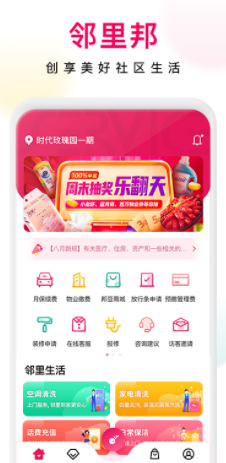 邻里邦Proapp