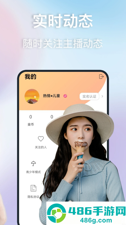 蜜爱视频聊软件