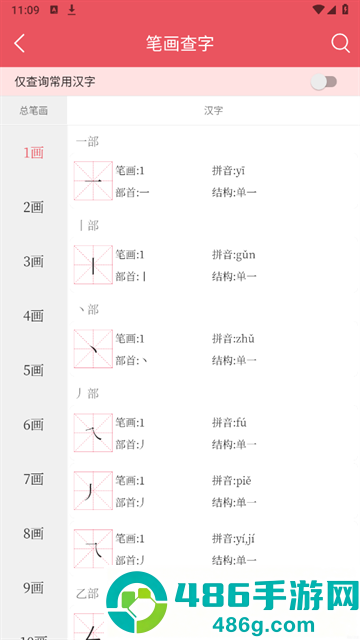 掌上汉语字典无广告