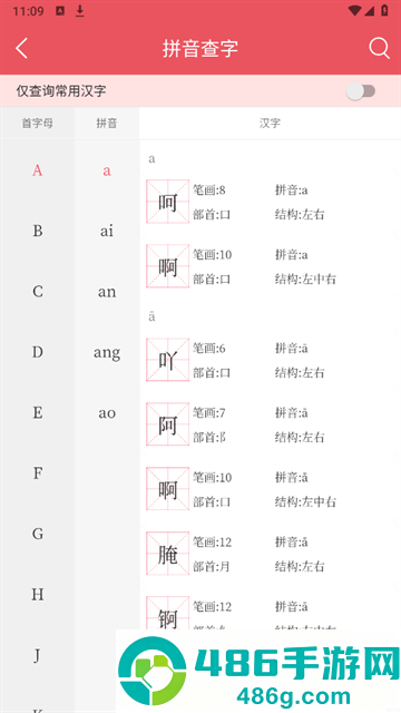 掌上汉语字典无广告