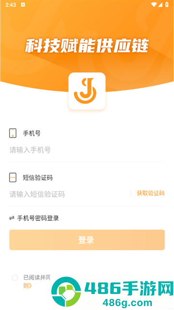 佳势司机端