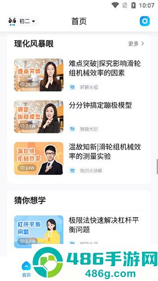 100分作业帮app