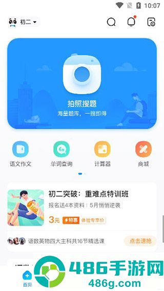 100分作业帮app