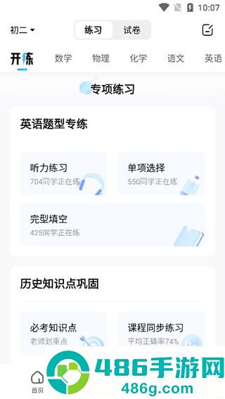 100分作业帮app