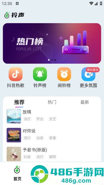 免费铃声海量软件