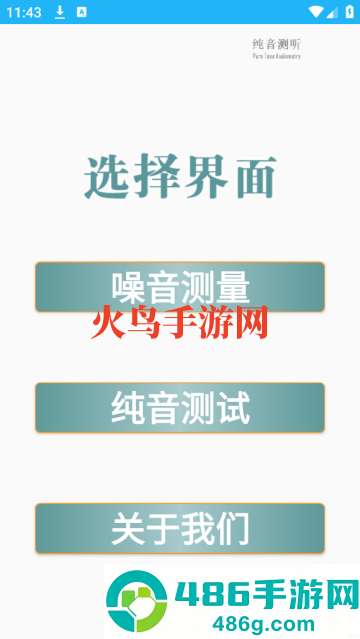 分贝仪噪音量app