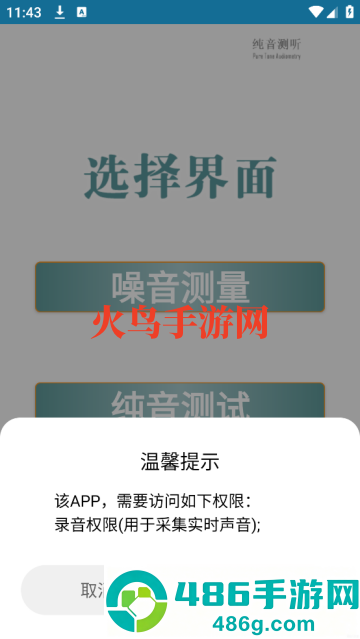 分贝仪噪音量app
