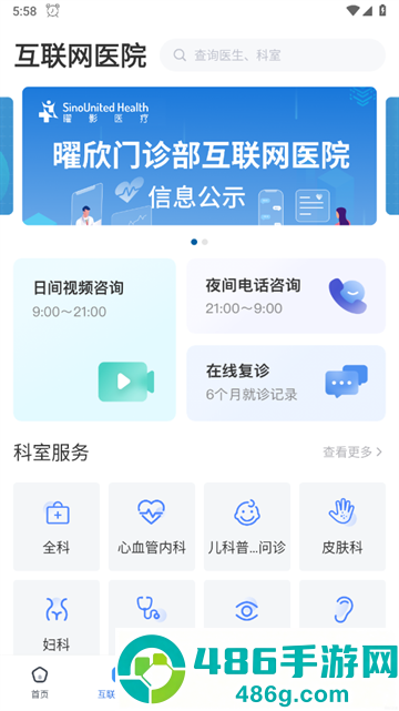 曜影医疗官方版