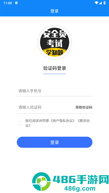 安全员考试学知题安卓版
