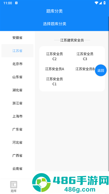 安全员考试学知题安卓版