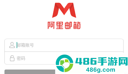 阿里邮箱个人版手机版app