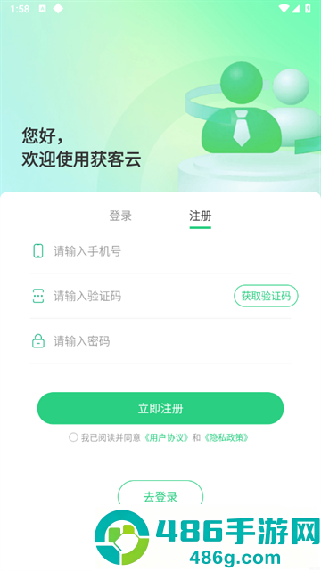 获客云app