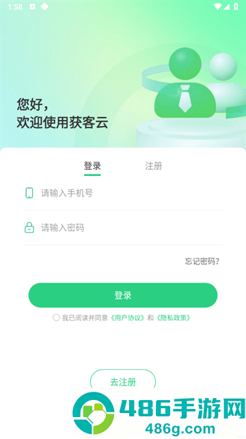获客云app
