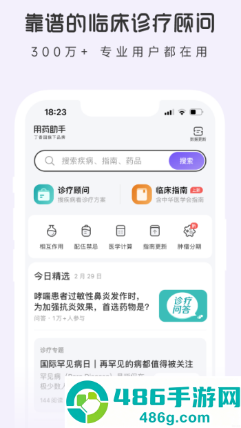 丁香园用药助手官方下载