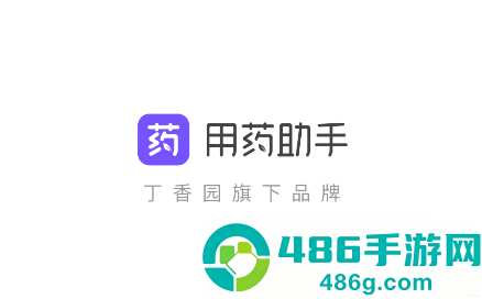 丁香园用药助手官方下载