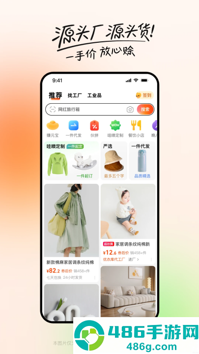 阿里巴巴批发网1688网官方app安卓版