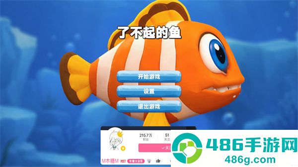 了不起的鱼游戏(BiggerFish)