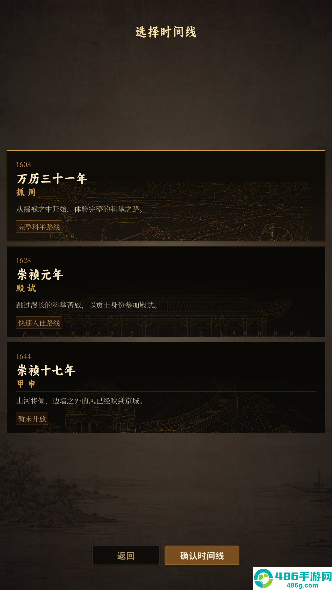 崇祯直聘明末官场沉浮模拟器游戏