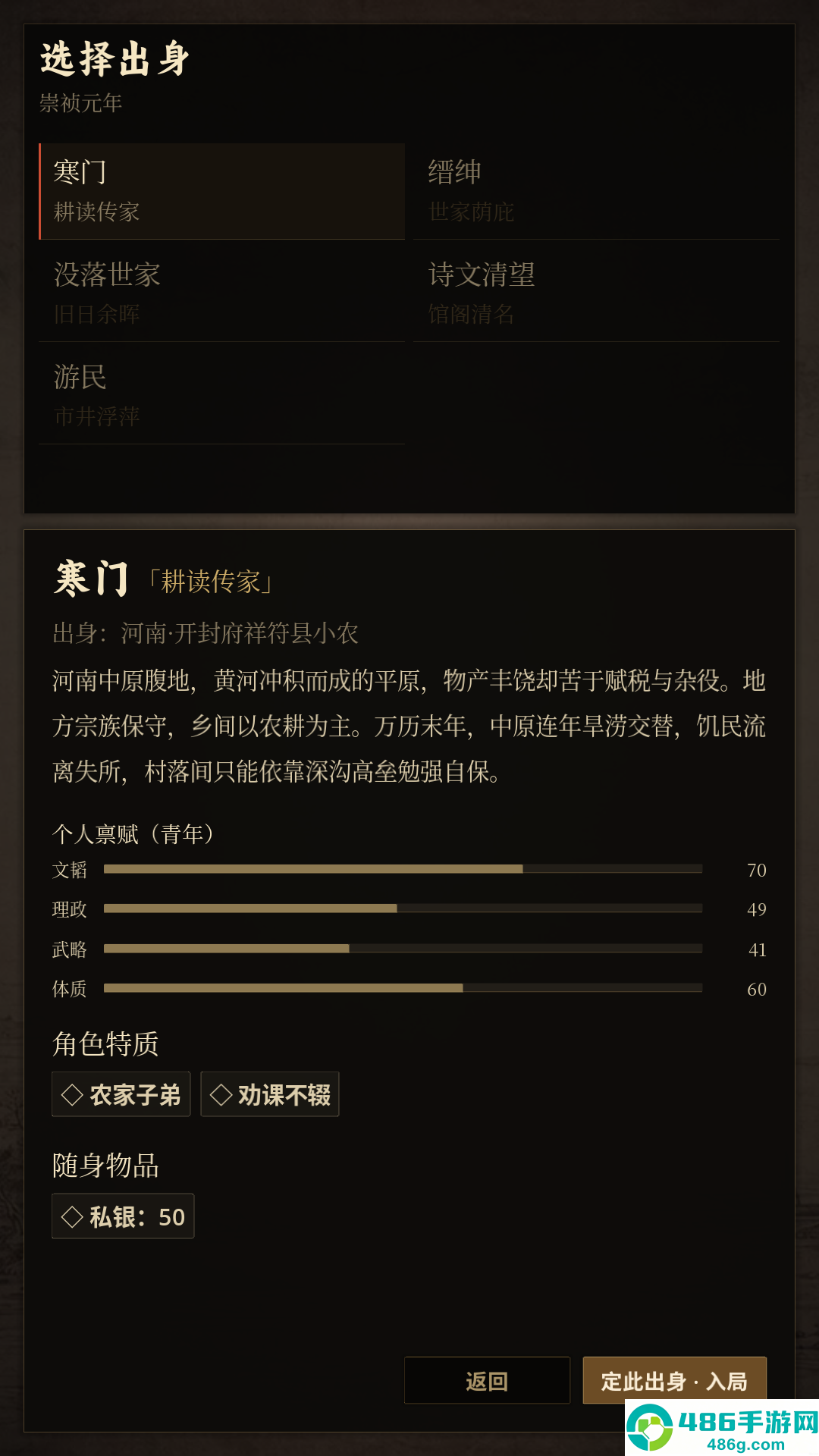 崇祯直聘明末官场沉浮模拟器游戏