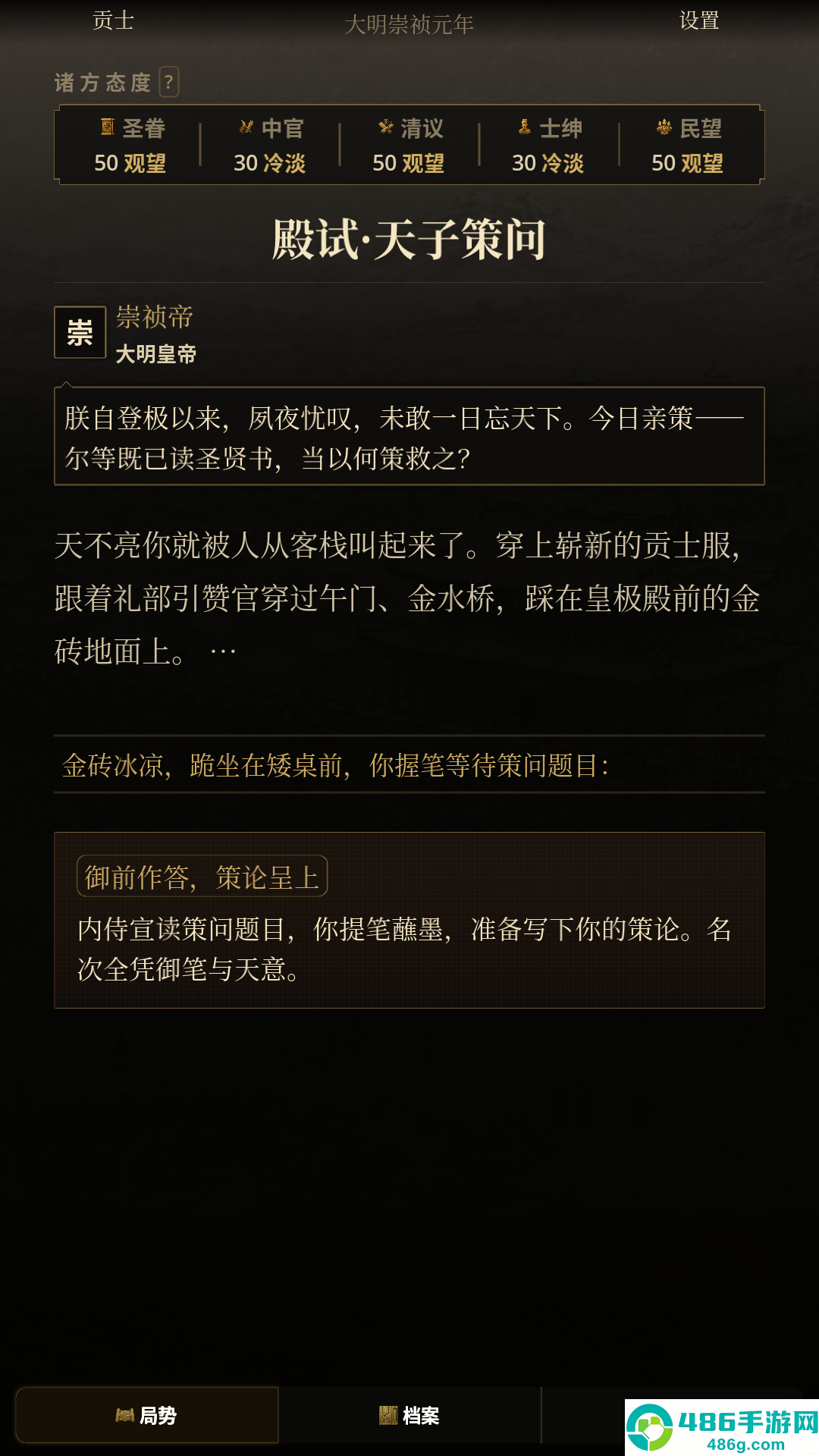 崇祯直聘明末官场沉浮模拟器游戏