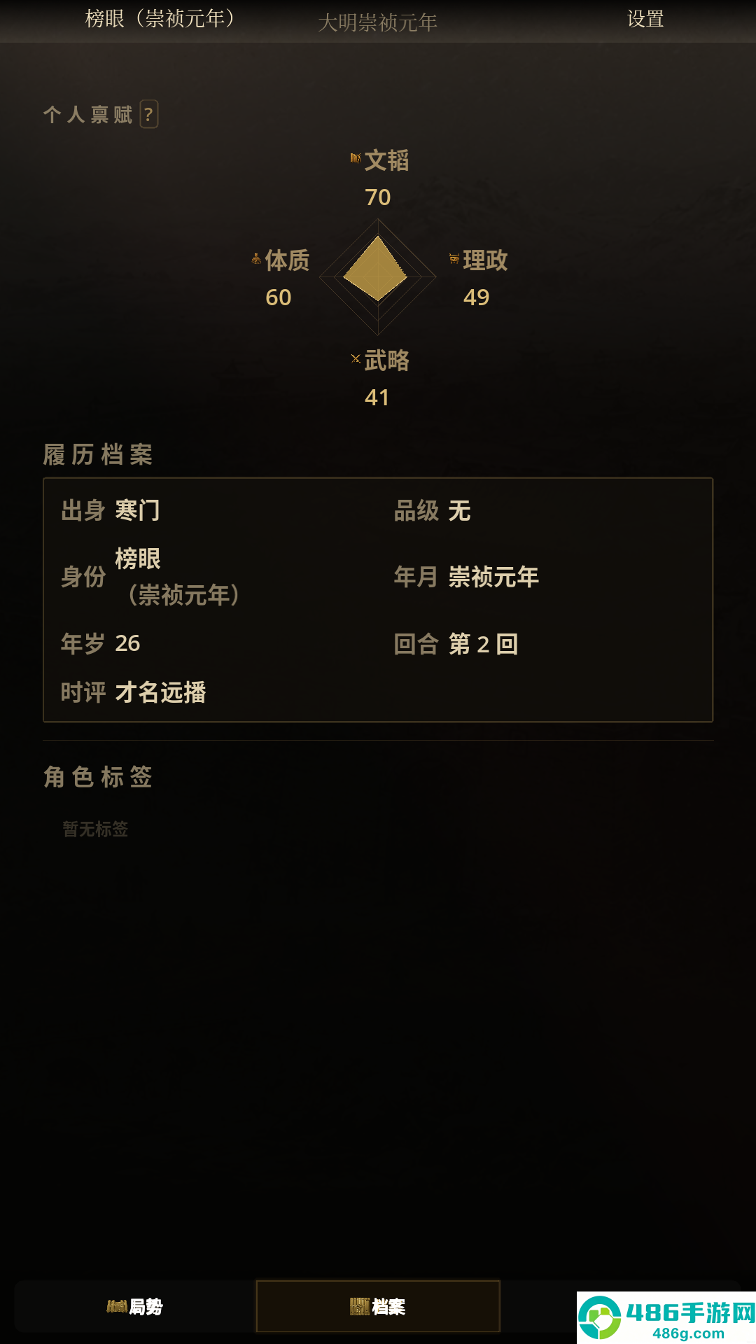 崇祯直聘明末官场沉浮模拟器游戏