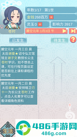 重生长公主的日常货币版