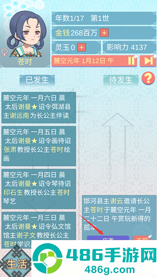 重生长公主的日常货币版
