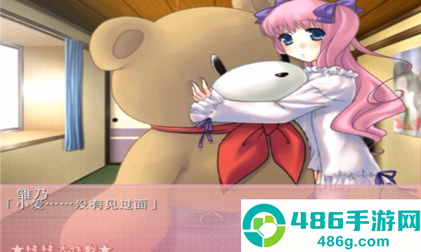 妹妹大作战游戏