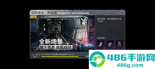pubg地铁逃生正版下载安装(PUBG MOBILE)