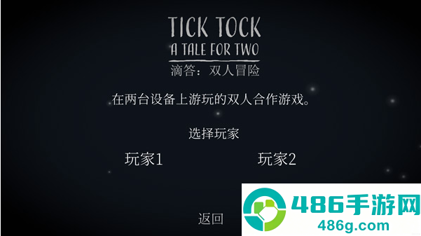 ticktock滴答双人冒险