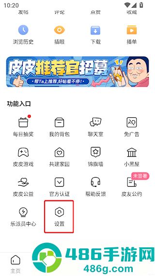 皮皮搞笑官方版