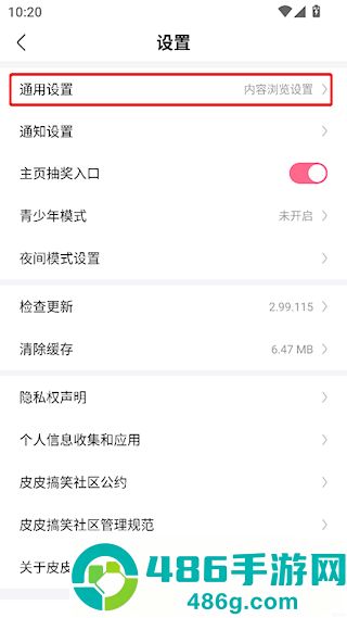 皮皮搞笑官方版