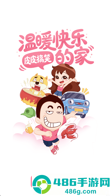 皮皮搞笑官方版