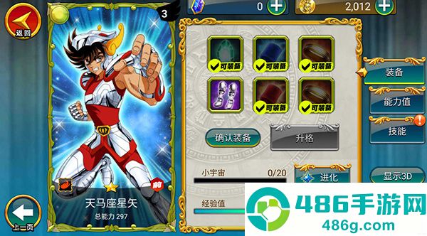 圣斗士星矢重生dena版手机游戏