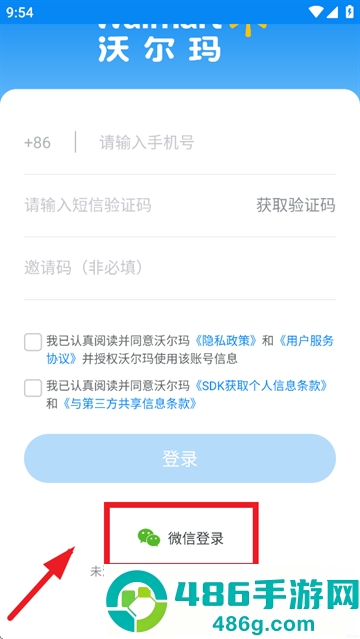 沃尔玛app官方下载