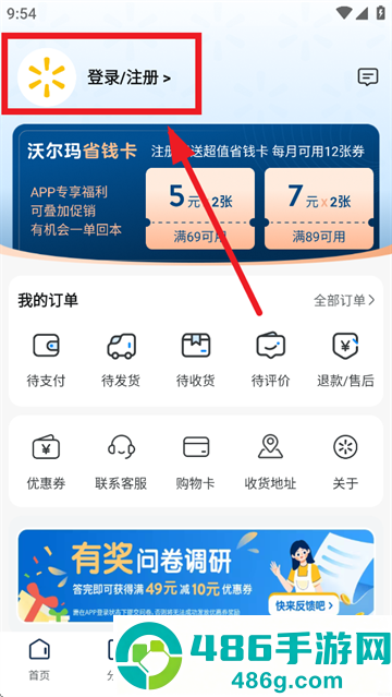 沃尔玛app官方下载
