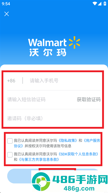 沃尔玛app官方下载