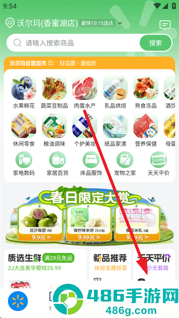 沃尔玛app官方下载