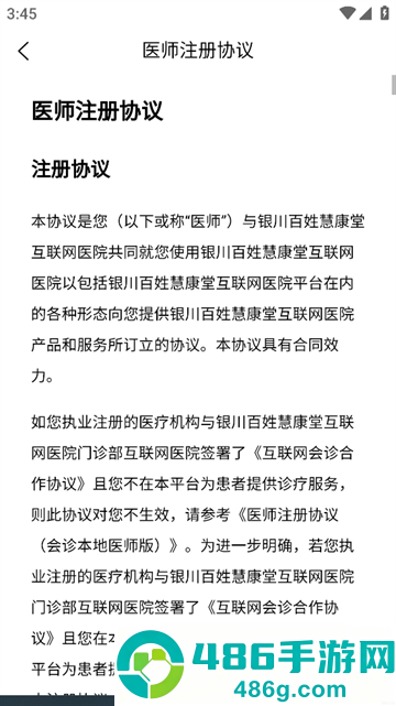 百姓中医慧康堂app安卓版