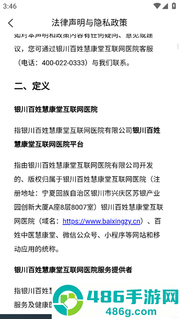 百姓中医慧康堂app安卓版