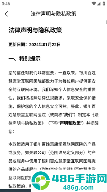 百姓中医慧康堂app安卓版