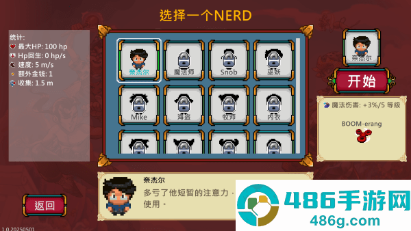 书呆子幸存者游戏最新版