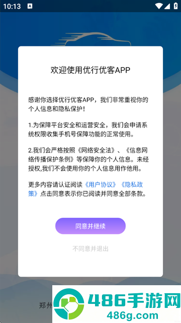 优行优客自动派单系统app