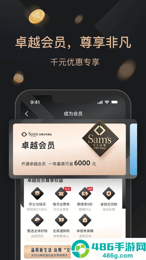 山姆会员商店app下载
