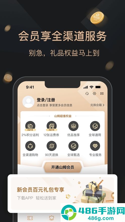 山姆会员商店app下载
