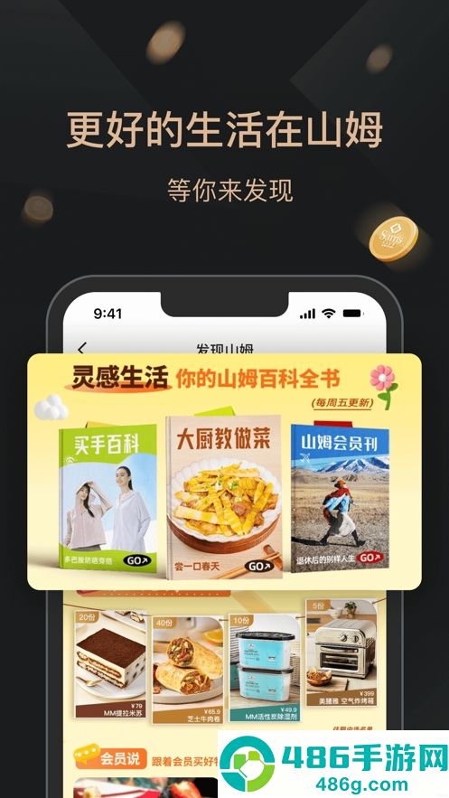 山姆会员商店app下载