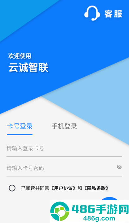 云诚智联app官方下载