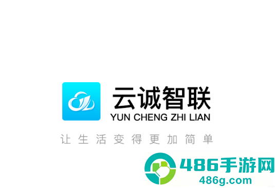 云诚智联app官方下载