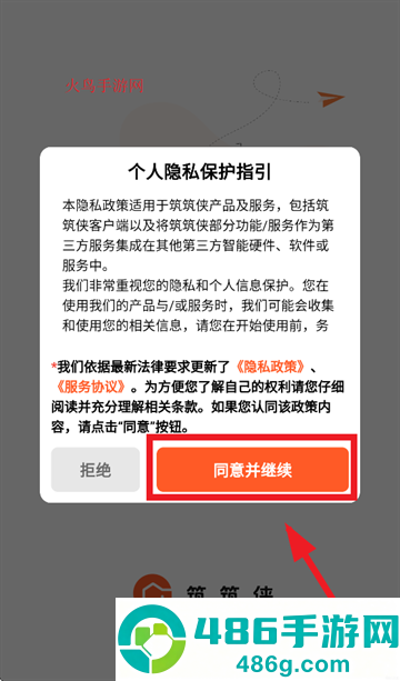 筑筑侠App官方正版下载
