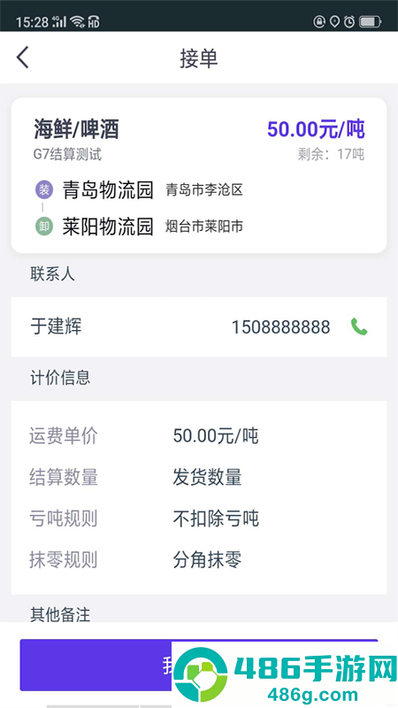 司小宝货运平台